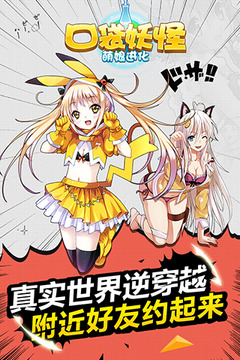 口袋妖怪：萌娘进化游戏截图1