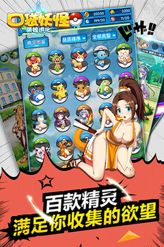 口袋妖怪：萌娘进化游戏截图3
