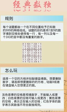 经典数独游戏截图7