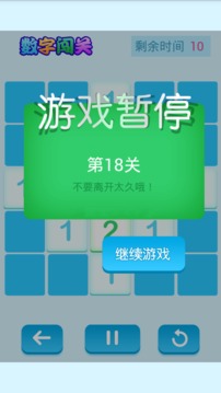 数字闯关游戏截图4