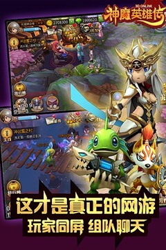 神魔英雄传：次世代3D游戏截图2