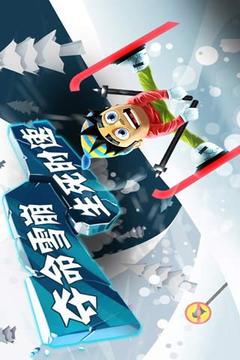 滑雪大冒险 中文版游戏截图9