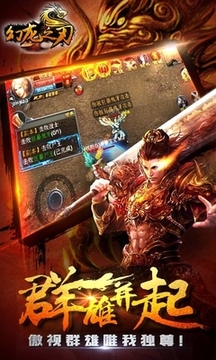 幻龙之刃游戏截图4