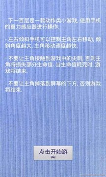 下一百层游戏截图3