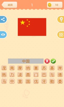 疯狂猜国旗游戏截图2