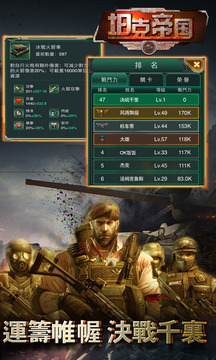 坦克帝国游戏截图3