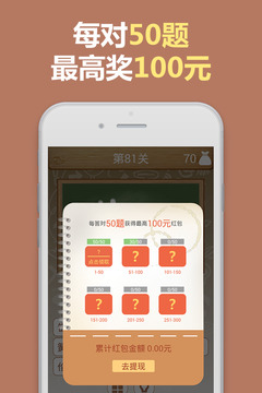 学霸猜成语游戏截图1
