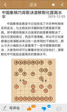 中国象棋助手游戏截图5