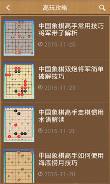 中国象棋助手游戏截图3