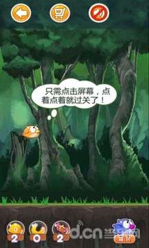 飞奔吧萌鸟游戏截图5