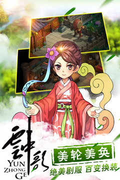 云中歌游戏截图4