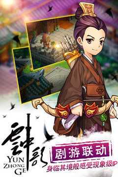 云中歌游戏截图2