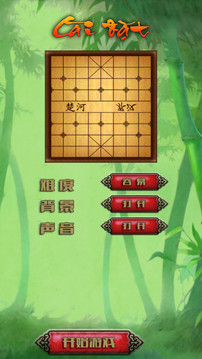 中国象棋单机游戏截图2