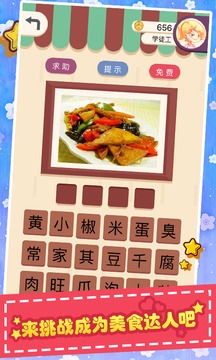 疯狂猜美食游戏截图2
