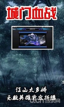 城门血战游戏截图2