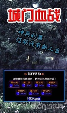 城门血战游戏截图3