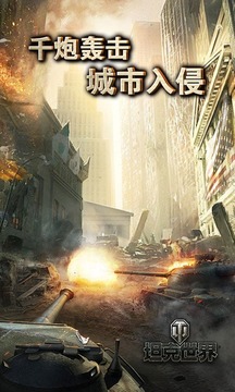 坦克世界游戏截图4