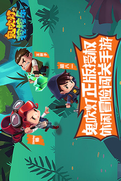 鬼吹灯之挖挖乐游戏截图5