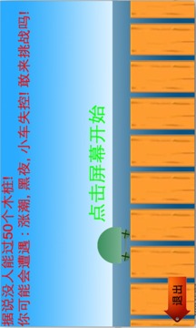 最难渡海游戏截图1