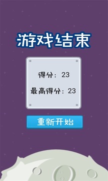 星际飞跃游戏截图4