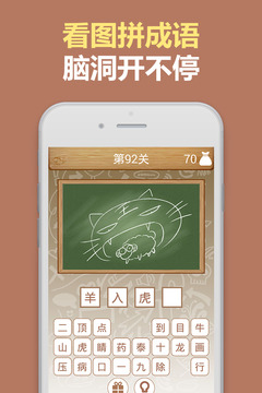 学霸猜成语游戏截图3