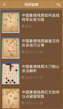 中国象棋助手游戏截图4