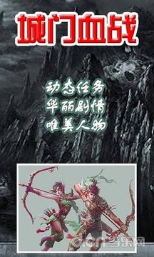 城门血战游戏截图4