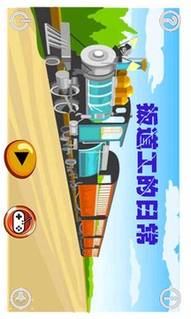 扳道工的日常游戏截图1