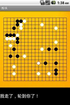 围棋游戏截图1