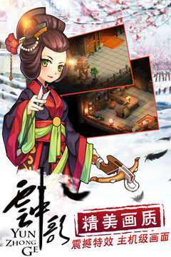 云中歌游戏截图3