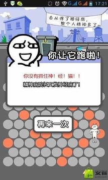 围住神经猫游戏截图1