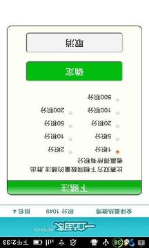 一站到底游戏截图3