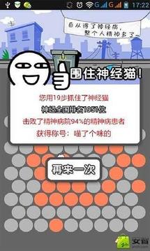 围住神经猫游戏截图4