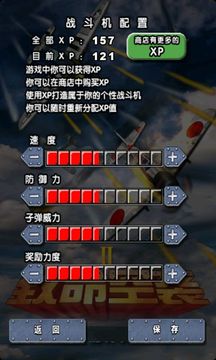 致命空袭2游戏截图2