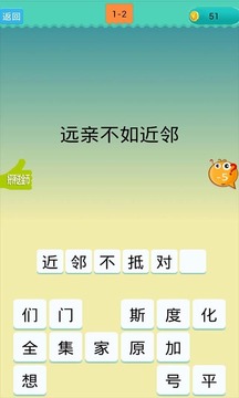 欢乐猜歇后语游戏截图1