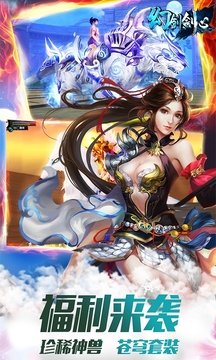 幻剑剑心游戏截图5