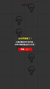 星星点灯游戏截图1