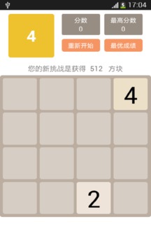 2048进阶版游戏截图4