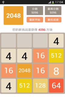 2048进阶版游戏截图3