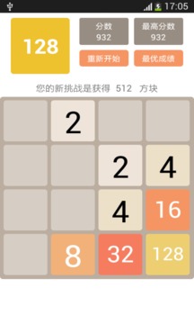 2048进阶版游戏截图1