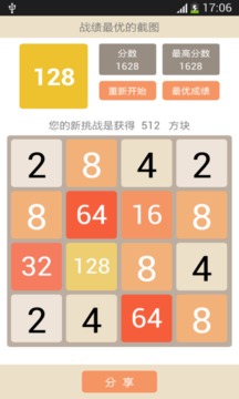 2048进阶版游戏截图2