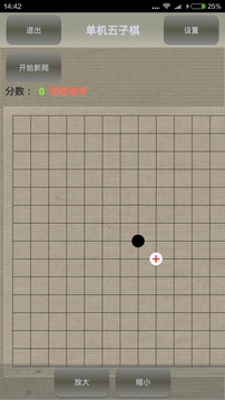 单机五子棋游戏截图1