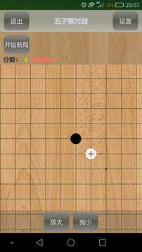 五子棋对战游戏截图1