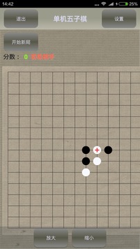 单机五子棋游戏截图2