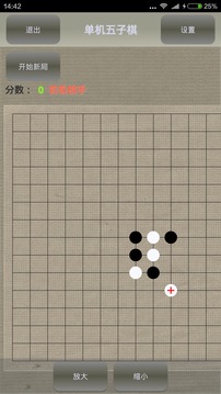 单机五子棋游戏截图3