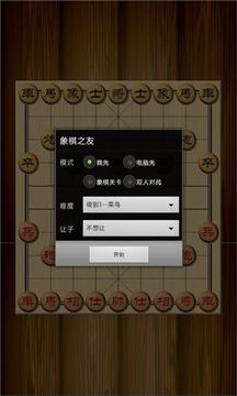 象棋战争游戏截图1