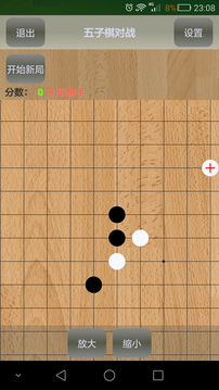 五子棋对战游戏截图2