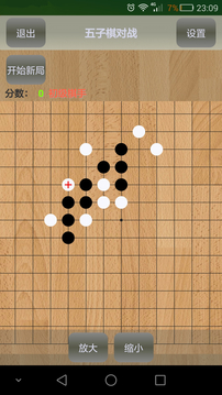 五子棋对战游戏截图4