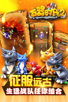 石器时代2游戏截图2