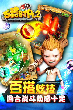 石器时代2游戏截图3